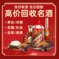 商丘市烟酒回收:茅台酒,酒瓶,洋酒,名酒,冬虫夏草,老酒,商丘市跃国烟酒经营部